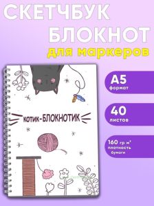Скетчбук Котик-блокнотик, Игрушки питомца, А5
