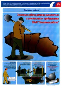 Комплект плакатов Земляные работы (3 листа, ламинат)