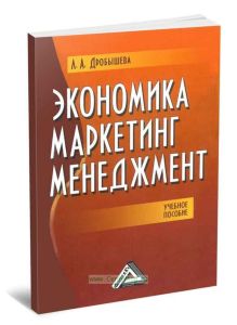 Экономика, маркетинг, менеджмент