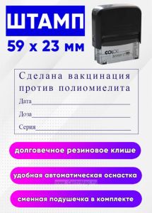 Штамп Сделана вакцинация против полиомиелита