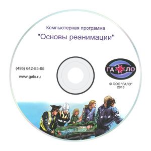 Компьютерная программа Основы реанимации