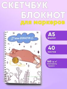 Скетчбук Котик-блокнотик, День лени, А5