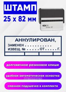 Штамп Аннулирован