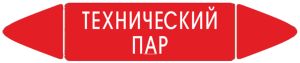 Самоклеющийся маркер Технический пар