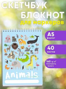 Скетчбук Зоопарк, А5