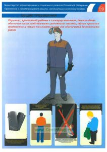 Комплект плакатов Применение и испытание средств защиты, используемых в электроустановках (3 листа, ламинат)