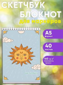 Скетчбук Солнце