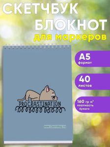 Скетчбук Прокрастинация