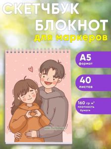 Скетчбук Теплая встреча, А5
