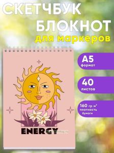 Скетчбук Солнечная энергия, А5