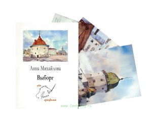 Набор открыток Выборг