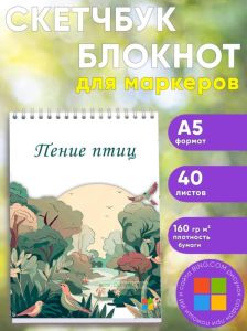 Скетчбук Пение птиц, А5