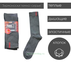 Термоноски темно-серые PARIS life, 1 пара