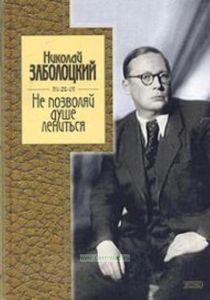 Не позволяй душе лениться