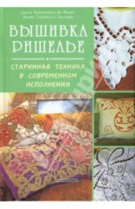 Вышивка ришелье. Старинная техника в современном исполнении