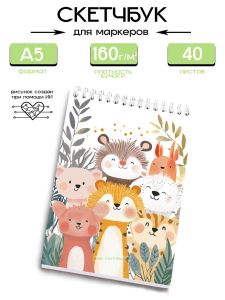 Скетчбук Дружба, А5