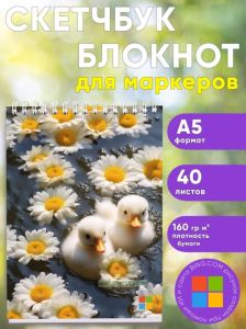 Скетчбук Жизнь маленьких утят, А5