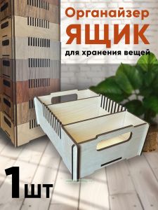 Ящик-органайзер для хранения мини (натуральный)