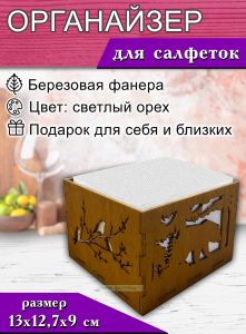 Салфетница Лесные сюжеты