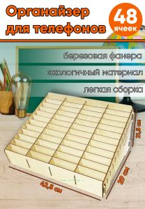 Органайзер для телефонов + Инструкция