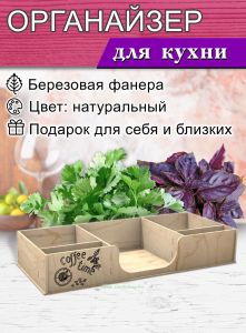 Органайзер для специй и салфеток Coffee time (мини, натуральный), 5 отсеков