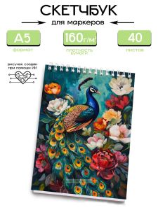 Скетчбук Повелитель цветов