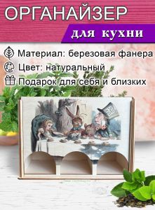 Органайзер для чайных пакетиков вертикальный Безумное чаепитие (натуральный)