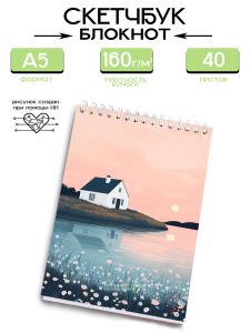 Скетчбук Домик у озера