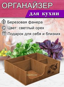 Органайзер барный для кофе, чая, специй и салфеток Coffee time (мини, светлый орех), 5 отсеков
