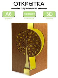 Открытка деревянная Древо (светлый орех)