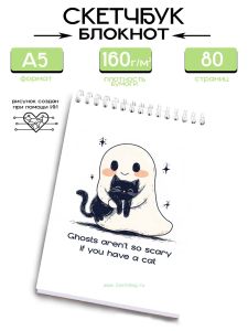 Скетчбук Призраки не так страшны, если у вас есть кот, А5