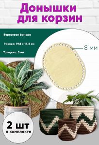 Донышки для вязания, заготовки для рукоделия, дно корзин, 19,8 х 14,8 см, прямоугольник с округлыми краями, 8 мм