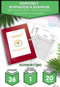 Комплект журналов и бланков для учета сельскохозяйственной продукции и сырья (для растениеводства) (Журналы в комплекте имеют по 20 страниц)