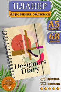 Планер дизайнера №2