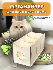 Органайзер для влажного корма Лапка