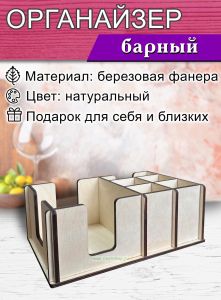 Органайзер барный для кофе зоны (натуральный)