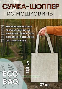 Сумка-шоппер из мешковины, цвет натуральный, 37 х 37,5 см