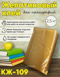 Клей желатиновый (КЖ-109)