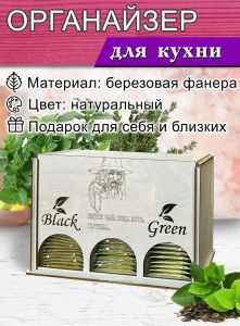 Органайзер для чайных пакетиков вертикальный Пейте чай пока есть, глупцы... (натуральный)
