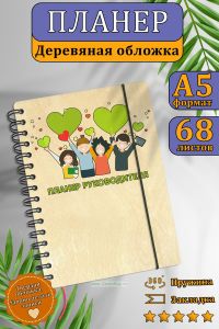 Планер руководителя №2