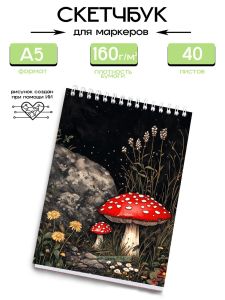 Скетчбук Лесная поляна, А5