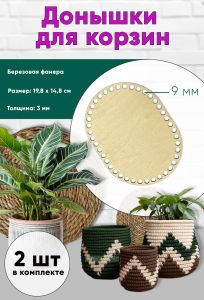 Донышки для вязания, заготовки для рукоделия, дно корзин, 19,8 х 14,8 см, прямоугольник с округлыми краями, 9 мм