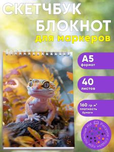 Скетчбук Геккон, А5
