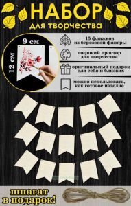 Набор для творчества, флажки деревянные 12 х 9