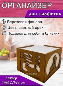 Салфетница Охотничье угодье