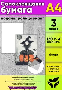 Самоклеящаяся бумага для принтера A4, водонепроницаемая, матовая, 3 шт
