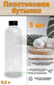 Бутылка пластиковая с алюминиевой крышкой 0,2 л, 5 шт
