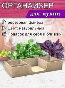 Органайзер для специй и салфеток, мини (натуральный), 5 отсеков