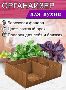 Органайзер барный для кофе, чая, специй и салфеток (мини, светлый орех), 5 отсеков