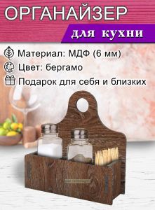 Органайзер для соли, перца и зубочисток (бергамо)